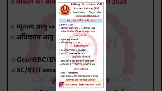 Railway recruitment Apprenticeship ER easternrailways apprentice 2024 rrcrecruitment rrcER [upl. by Modesty299]