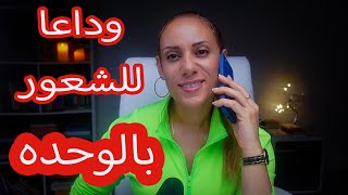 رفع قيتمك الذاتيه وكاريزما الانوثه وسعي شبكه علاقاتك [upl. by Yreffeg]