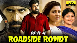 Roadside Rowdy Full Movie Hindi Dubbed  Vijay Antony Satna Titus  Pichaikkaran HD Facts amp Review [upl. by Ainattirb921]