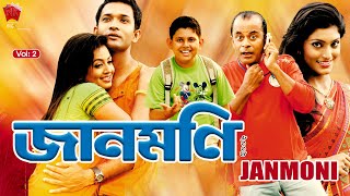 JAANMONI 2009  VOL 2  ASSAMESE FULL MOVIE  CHANDRANAV BORTHAKUR  SHYAMONTIKA SHARMA [upl. by Burkle696]