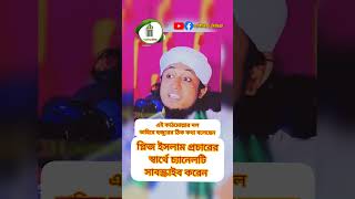 এই কাঠমোল্লার দল তাহিরে হুজুরের ঠিক কথা বলেছেন [upl. by Almita]