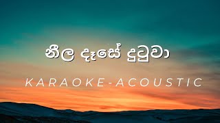 Neela Dase Dutuwa  Acoustic  Karaoke [upl. by Brainard]