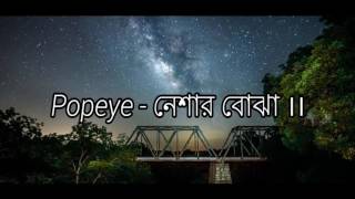 PopeyeBangladesh  Neshar Bojha Lyrics Video [upl. by Gona118]