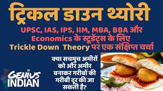 “TRICKLE DOWN THEORY” UPSC study material in hindi UPSC online coaching UPSC NCERT lectures [upl. by Kellyann]