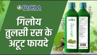 गिलोय तुलसी रस के अटूट फ़ायदे  Giloy Tulsi benefits Giloy ke fayde  Giloy Tulsi Rasgiloykefayde [upl. by Inafit]