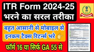 ITR 202425 Kaise Bhare देखे सरल तरीका मोबाइल से भरने का  Income Tax Return mobile se kaise bhare [upl. by Anneuq457]