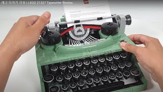 레고 타자기 리뷰  LEGO 21327 Typewriter Review [upl. by Trbor]