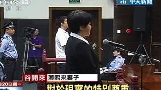 宣判死緩二年 谷開來現身發言：判決公正 [upl. by Lezti778]