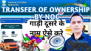 RC Transfer Process Online By NOC  Gadi Dusre Ke Naam Transfer Aise Kare [upl. by Rotsen132]