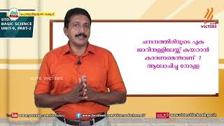 KITE VICTERS STD 07 Basic science Class 36 First Bellഫസ്റ്റ് ബെല്‍ [upl. by Victorie]