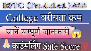 BSTC College Allotment Update  Pre deled 2024  Counseling Process  safe Score 2024 [upl. by Jorin]