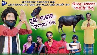 Puspa Majhi MLA ପୁଷ୍ପା ମାଝୀ MLANew Koraputia Comedy Song Biswa amp Discon Biswanathmusicstudiokoraptia [upl. by Etra]