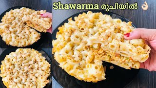 ഇതിന്റെ ഒരു പീസ് മതി 😋 Macaroni recipe  Ifthar special recipes malayalam Evening snacks malayalam [upl. by Eivod835]