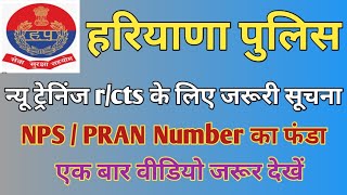 हरियाणा पुलिस 2023 न्यू ट्रेनिंज rcts के लिए जरूरी सूचना NPSPRAN Number एक बार वीडियो जरूर देखे [upl. by Adley]