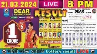 Nagaland Lottery Sambad Live 8pm 21032024 Lottery Live [upl. by Selry]