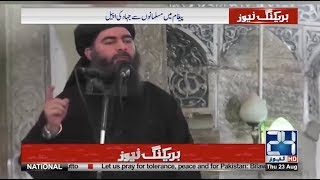 New Audio Message Of Daesh Leader Al Baghdadi  24 News HD [upl. by Enotna308]