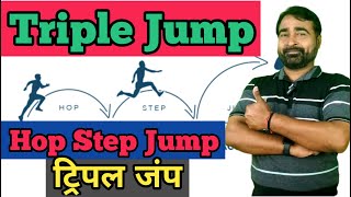 How To Do Triple Jump For Beginners  Triple Jump Rules In Hindi  Hop Step Jump  ट्रिपल जंप [upl. by Mccord]