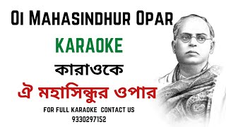 Oi mahasindhur opar karaoke lyric  ঐ মহাসিন্ধুর ওপার কারাওকে  SA  93302971529123992660 [upl. by Bayard]