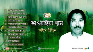 Bhawaiya Gaan  ভাওয়াইয়া গান  Kosim Uddin  Full Audio Album  Sonali Products [upl. by Bernita]