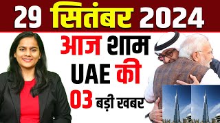 Latest UAE Evening News of 29 September 2024 on Dubai Dirham UAE Sehjadi Noida to Dubai Flight [upl. by Meilen]