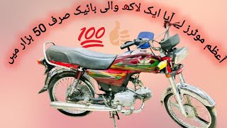 Road prince 70cc 2022 model Azammotor’s pakpattan03000971068 [upl. by Cissiee]