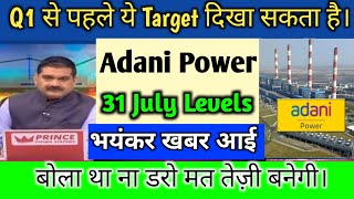 Adani power q1 results 2024 🔥 Adani power share news  Adani power share latest news  Adani Power [upl. by Ajnek]