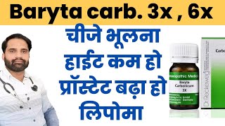 Baryta carbonica 3x benefits  Baryta carbonica 6x uses in hindi [upl. by Millicent]