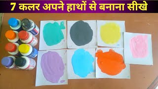 Asian Paint Stainer for anyone Colour Combination  how to make 7 colour stainer mixing [upl. by Rozalie]