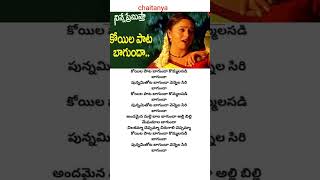 Koyila pata bagunda song  lyricsNINNE PREMISTHA movie Soundarya [upl. by Yona]