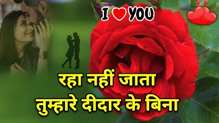 Raha Nhi Jata Tumhare Didar Ke Bina  Love Shayari In Hindi  Romantic Shayari  Shayari Video [upl. by Cinderella845]