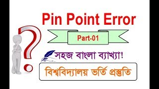 Pin Point Error  Part 01  Admission English  Rafique Sir [upl. by Orhtej494]