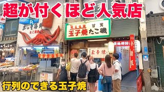 【明石 グルメ】魚の棚商店街で行列が絶えない人気明石焼き店「たこ磯」 [upl. by Romanas]