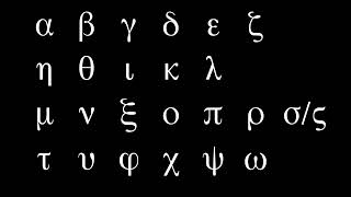 新約希臘文通用希臘文 字母歌 [upl. by Aiekan412]