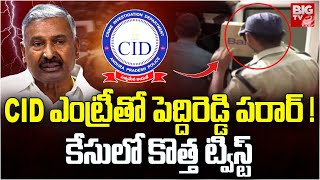 Big Shock To Peddireddy Ramachandra Reddy  CID ఎంట్రీతో పెద్దిరెడ్డి పరార్   YSRCP  BIG TV [upl. by Nona]