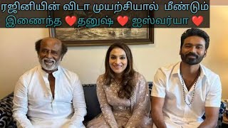 Dhanush Aishwarya joined dhanush aishwarya rajinikanth Cherishlife322 [upl. by Yoong669]