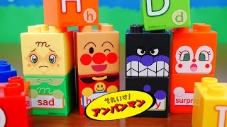 アンパンマンおもちゃアニメ えいごブロックセット 遊び方 歌 映画 テレビ Anpanman Toy Block Labo [upl. by Des]