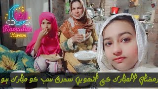 AJ ka Roza Kaisay Guzara  Ramadan Mubarak  faimly vilog laiba qamar vilog [upl. by Colas]