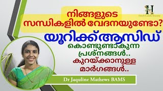 Uric acid  യൂറിക് ആസിഡ്  Dr Jaquline [upl. by Ahsena]