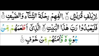 Surah Quraish  Mishary Al Afasy Tajweed Quran [upl. by Flo]