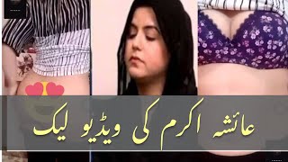 Ayesha Akram Famous Tiktoker Leaked Video goes Viral [upl. by Wilmette]