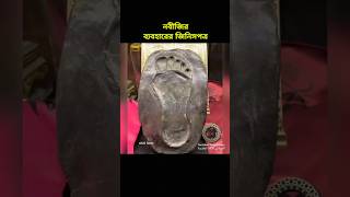 কেমন ছিল নবীজির ব্যবহারের জিনিসপত্র। Prophet Muhammads belongings ❤shorts facts viral foryou [upl. by Adi799]