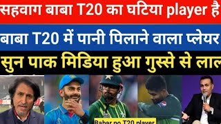 Pak media crying on Virender Sehwag statement on Babar Azam  macal baven Pak reacts [upl. by Natan]