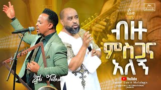 ዘማሪ ዘካሪያስ  Singer zekariyas ብዙ ምስጋና አለኝ   Live Worship  FBI CHURCH  2023 [upl. by Navac]