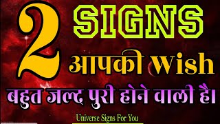 2 Signs आपकी Wish Final Stage पर है Wish Fulfillment Angel Numbers 1111 1010 [upl. by Rosel653]