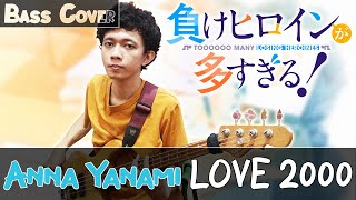 Anna Yanami  LOVE 2000  Bass Cover  Make Heroine ga Oosugiru ED [upl. by Maillil]