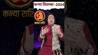 Kanya Rashi September 2024 Kanyarashiseptember septemberrashifal2024 monthlyminrashifal Astroaaj [upl. by Lucius]