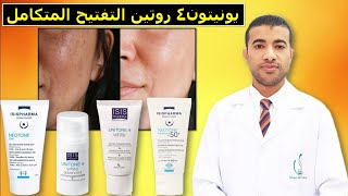 isispharmaunitone 4 advanced serum منتج بمزايا عديدة لعلاج التصبغات الجلدية [upl. by Licht528]