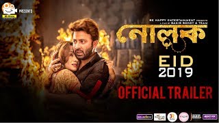 Nolok  নোলক  Bangla Movie Official Trailer  Shakib Khan  Bobby  Sakib Sonet  EID 2019 [upl. by Adley]