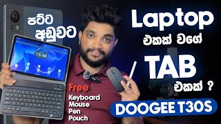 පට්ට අඩුවට Laptop එකක් වගේ Tab එකක් 😍 Doogee T30S  16GB 256GB  1Year Warranty  SL TEC MASTER [upl. by Akir]