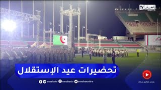 شاهد أجواء التحضيرات بملعب 5 جويلية للاحتفال بعيد الاستقلال [upl. by Paquito]